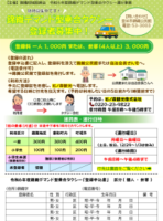 ◆R6年　募集7月-チラシのサムネイル